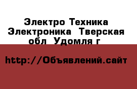 Электро-Техника Электроника. Тверская обл.,Удомля г.